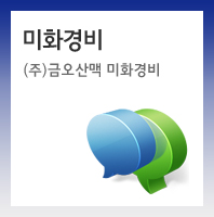미화경비